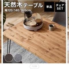 天然木ダイニングテーブルの画像
