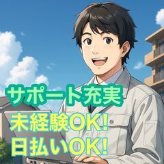 🔧 ✅ 🏠 💰 👥 🪑 【今日､人生を立て直す】 🔹 🔹 🔹 🔹 🔹 🔹 あなたに合ったお仕事！今すぐスタートしよう！即入寮× 日払い× 寮費0円× 未経験OK！-埼玉県さいたま市の画像