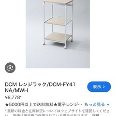 （受け渡し予定者決まりました）レンジラックの画像