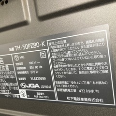TV50インチ　※ジャンク扱いの画像