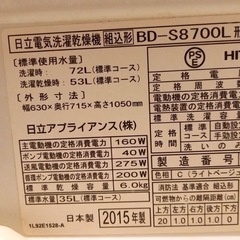 ドラム式洗濯機　日立　2015年製の画像