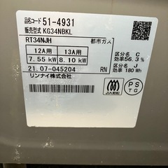 都市ガス用ガスコンロ　新品グリル　リンナイ　Rinnai　KG34NBKL 左強火力　の画像