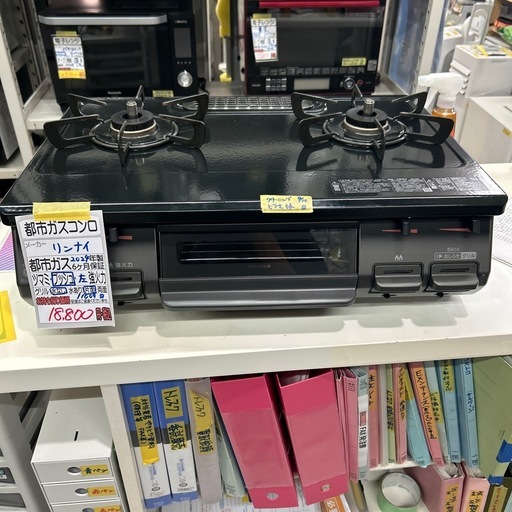 都市ガスコンロ】【リンナイ】☆2024年製クリーニング済/6ヶ月保証付き 