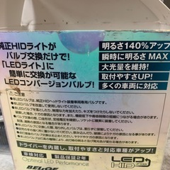 BELLOF製　D3S LEDヘッドライトの画像