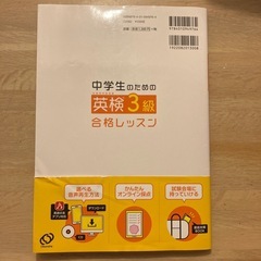 英検3級問題集　中学生のための英検3級合格レッスンの画像