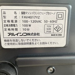 アルインコ　振動マシンの画像