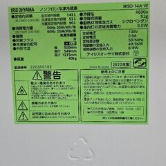 アイリスオーヤマ 冷蔵庫 142L ★きれいに掃除済み★ 値下げ相談可の画像