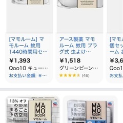 マモルーム　本体&詰替セット　蚊避け　の画像