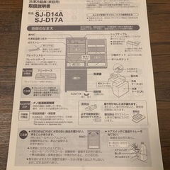 【取引相手決定】SHARP 冷凍冷蔵庫　白　説明書付きの画像
