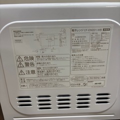 【商談中】コンフィー2024年製電子レンジの画像