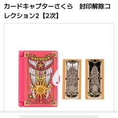 新品未開封品❗️カードキャプターさくら②さくらブックの画像