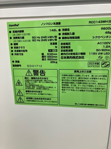 1ドア冷凍庫　comfee 2023年製【トレファク堺福田】