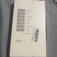 モバイルバッテリーの画像