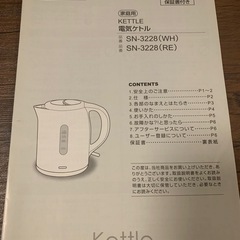【取引相手決定】ニトリ　電気ケトル　赤　説明書付きの画像