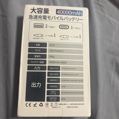 モバイルバッテリーの画像