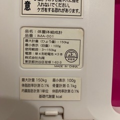 体重計(体重体組成計)の画像