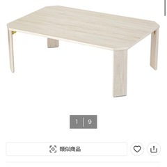 ● ニトリ　折りたたみテーブル
の画像