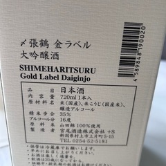 SHIMEHARITSURU 金ラベル 大吟醸 720mlの画像