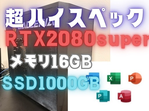 RTX 2080 Super ハイスペックゲーミングPC
