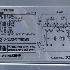 配達設置無料 アイリスオーヤマ洗濯機4.5kg予約タイマー 部屋干しモード2023年製の画像