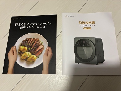 エペイオス(Epeios) ノンフライヤー ノンフライオーブン