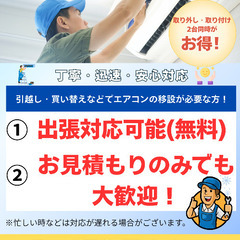 【安心価格】エアコン取り外し3,300円〜／取り付け16,…