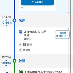 格安新幹線チケットの画像