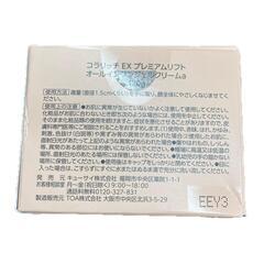 SG00001 コラリッチ　オールインワンジェル EX プレミアムリフト 120g　ナイトクリーム リペア 30g 2点まとめ売り [1000027783008]の画像