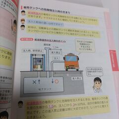 教育系YouTuber・けみ・乙種第4類危険物取扱者テキスト・最新版の画像