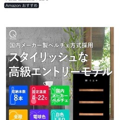 ワインセラー8ボトル　PlusQの画像