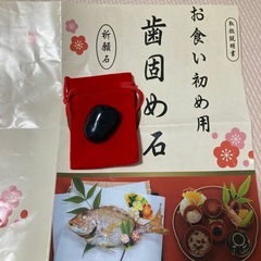 お食い初め　袴と歯固め石の画像
