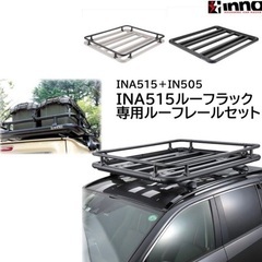 【inno】ルーフラックセット　INA515、IN505、IN813の画像