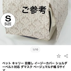 Helen'sペットベッド　ペットキャリーカバーSの画像