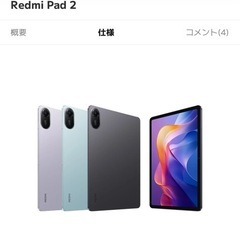 シャオミREDMI PAD 2 タブレットの画像