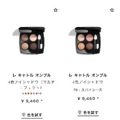 【新品未使用】定価9460円→5000円　CHANELアイシャドウ　レキャトルオンブルの画像