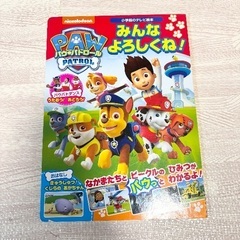 パウパトロール　絵本4冊の画像