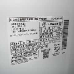 （1台限り★ジモティー特典あり★2～3人世帯向けの）日立　全自動洗濯機７.０kg　２０２４年製　BW-V70J　57.7cm幅　2～3人世帯　　高く買取るゾウ八幡東店の画像