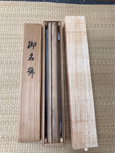 直筆　大谷光暢(闡如上人) 六字名号　浄土真宗大谷派　金襴表装新調　太巻箱仕様 直筆 大谷光暢(闡如上人) 六字名号 浄土真宗大谷派 金襴