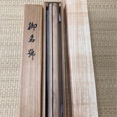 直筆　大谷光暢(闡如上人) 六字名号　浄土真宗大谷派　金襴表装新調　太巻箱仕様の画像