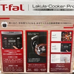 T-faL ラクラ・クッカープロ 自動調理鍋(圧力機能付き)の画像