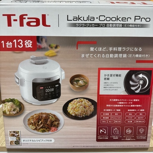 【最新機器 新品 最安値】T-faL ラクラ・クッカープロ 自動調理鍋(圧力機能付き)