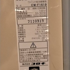 ルームエアコン2019年製の画像