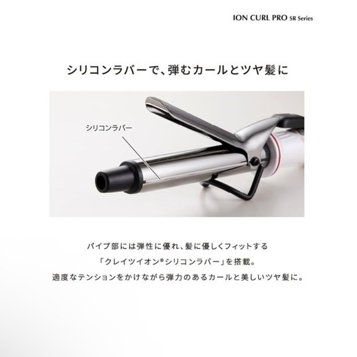 CREATE ION CURL PRO SR-38 38mm カールアイロン