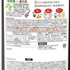 日本薬健の杜仲茶 葛花プラス 50袋入り×2袋の画像