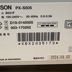 EPSON PX-S505 インクジェットプリンター 本体の画像