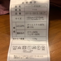 羽毛　肌掛け（シングル　未使用）の画像