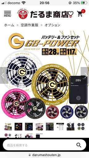 空調服28vバッテリー