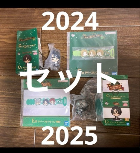 ミセス　一番くじセット