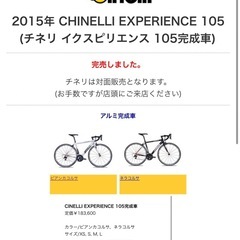 Cinelli （チネリ）EXPERIENCE 105 MIX完成車の画像