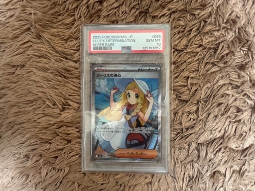 絆　16日取り引き　リーリエの決心SR PSA10